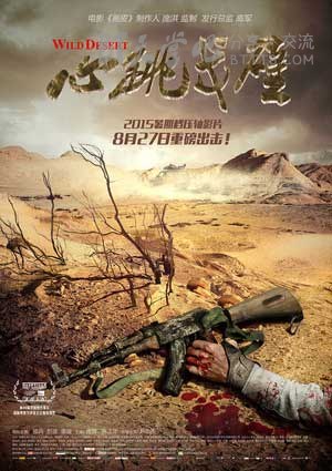 [心跳戈壁][HD-720P/1080P-MP4][国语中字][豆瓣3.7分][1.4GB][2015]
