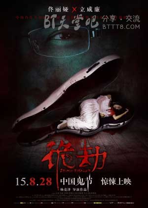 [诡劫][HD-720P-MP4][国语中字][豆瓣3.3分][1.1GB][2015]