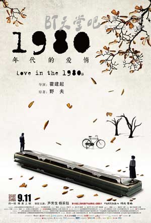 [1980年代的爱情][HD-720P/1080P-MP4][国语中字][豆瓣6.3分][1.8GB/2.2GB][2015]