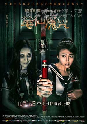 [笔仙魔咒][HD-720P/1080P-MP4][国语中字][豆瓣2.8分][1.3GB/1.4GB][2015]