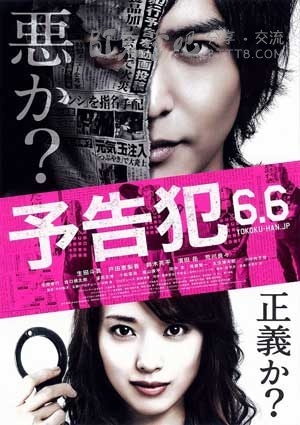 [预告犯][BD-720P/1080P-MP4][日语中字][豆瓣7.5分][2.2GB/5.0GB][2009]