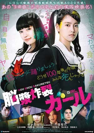 [脑浆炸裂少女][BD-720P/1080P-MP4][日语中字][豆瓣5.1分][1.5GB/3.3GB][2015]