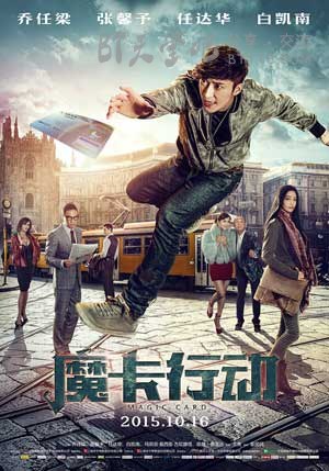 [魔卡行动][HD-720P/1080P-MP4][国语中字][豆瓣3.2分][1.6GB/1.7GB][2015]