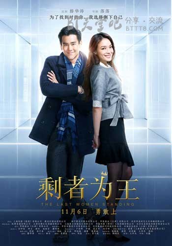 [剩者为王][BD-720P/1080P-MP4][国语中字][豆瓣5.6分][1.7GB/4.0GB][2015]