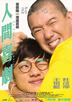 [人间喜剧][BD-720P-MKV][国粤双语中字][豆瓣7.5分][2.2GB][2010]