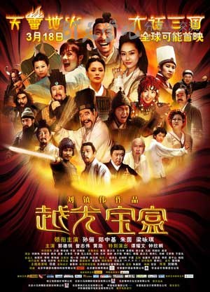 [越光宝盒][BD-720P-MKV][国粤双语中字][豆瓣5.3分][2.0GB][2010]