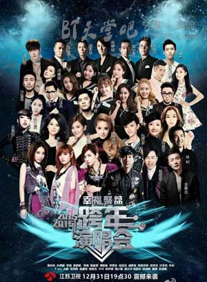 [江苏卫视2016跨年演唱会][HD-720P/1080P-MP4][国语中字][6.2GB/14.0GB][2015]