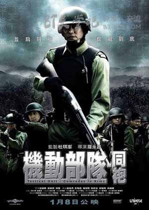 [机动部队][六部合集][BD-720P-MKV][国粤双语中字][豆瓣6.4分][2003-2009]