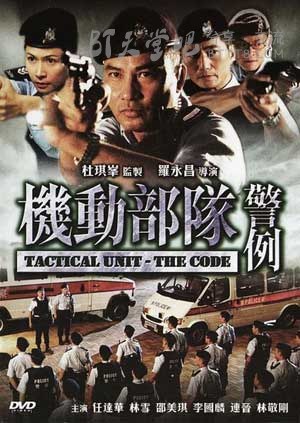 [机动部队—警例][1024BD-MKV][国粤双语中字][豆瓣6.7分][900MB][2008]