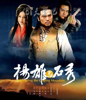 [杨雄与石秀][HD-720P-MKV][国语中字][豆瓣5.7分][2.0GB][2010]