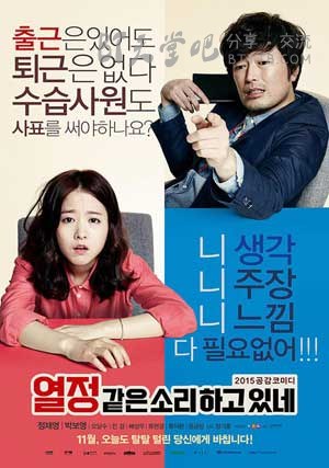 [假装热情][BD-720P/1080P-MP4][韩语中字][豆瓣5.8分][2.2GB/4.5GB][2015]