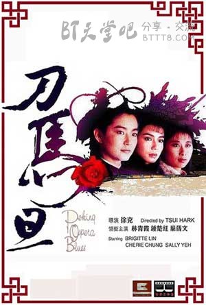 [刀马旦][BD-720P-MKV][国粤双语中字][豆瓣7.6分][2.3GB][1986]