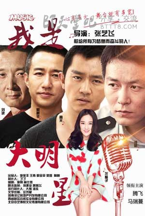 [我是大明星][HD-720P/1080P-MP4][国语中字][豆瓣2.6分][1.2GB/1.3GB][2015]