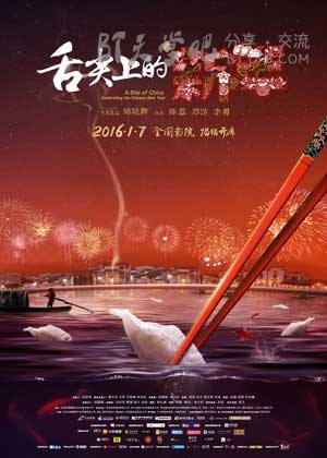 [舌尖上的新年][HD-720P/1080P-MP4][国语中字][豆瓣8.4分][888MB/921MB][2016]