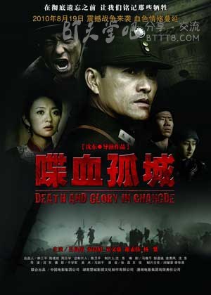 [喋血孤城][BD-720P-MKV][国语中字][豆瓣7.3分][2.0GB][2010]