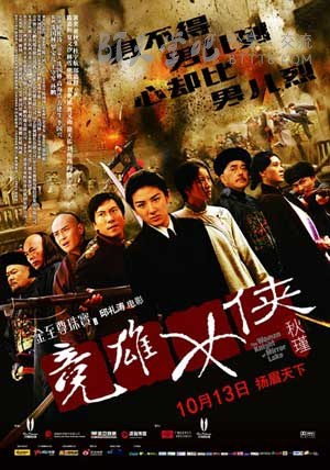 [竞雄女侠秋瑾][BD-720P-MKV][国粤双语中字][豆瓣6.3分][3.0GB][2011]