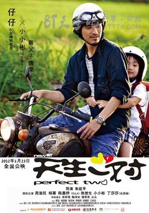 [新天生一对][BD-720P-RMVB][国语中字][豆瓣6.4分][1.4GB][2012]