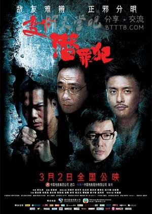 [变节：潜罪犯][BD-720P-MP4][国粤双语中字][豆瓣6.1分][1.3GB][2011]