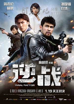 [逆战][BD-720P-RMVB][国语中字][豆瓣6.5分][2.1GB][2012]