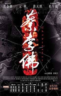 [蔡李佛：极限拳速][BD-720P-MP4][粤国双语中字][豆瓣3.6分][1.45GB][2011]