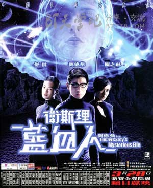 [卫斯理之蓝血人][BD-720P-MKV][国粤双语中字][豆瓣7.6分][3.0GB][2002]