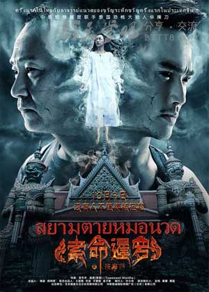 [索命暹罗之按摩师][BD-720P-MP4][国语中字][豆瓣3.3分][1014MB][2015]