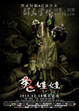 [诡娃娃][HD-720P/1080P-MP4][国语中字][豆瓣2.7分][516MB/521MB][2015]