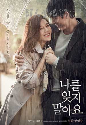 [不要忘记我][HD-720P-MP4][韩语中字][豆瓣5.4分][2.2GB][2016]