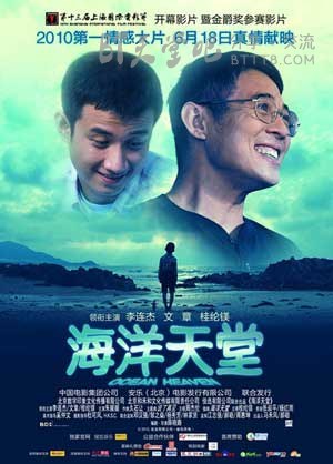 [海洋天堂][BD-720P-RMVB][国语中字][豆瓣7.9分][1.3GB][2010]