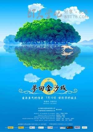 [梦回金沙城][HD-720P-RMVB][国语][豆瓣5.5分][740MB][2010]