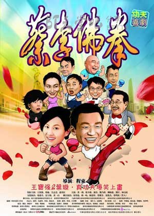 [蔡李佛拳][BD-720P-RMVB][国粤双语中字][豆瓣3.3分][1.4GB][2011]