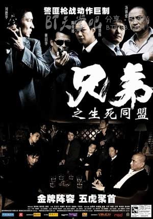 [兄弟之生死同盟][HD-720P-MP4][国语中字][豆瓣6.1分][1.3GB][2007]