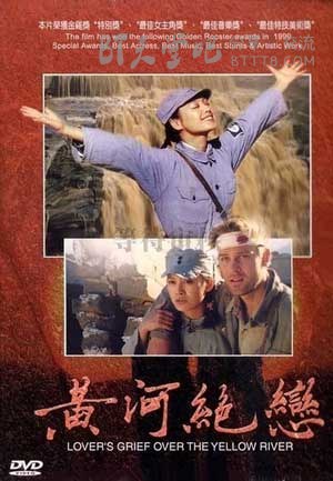[黄河绝恋][HD-720P-MP4][国语无字][豆瓣7.5分][1.3GB][1999]