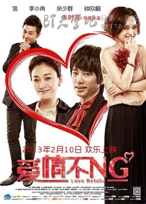 [爱情不NG][HD-720P-MP4][国语中字][豆瓣4.9分][1.3GB][2013]