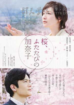 [樱，重逢的加奈子][BD-720P-MKV][日语中字][豆瓣6.6分][2.0GB][2013]