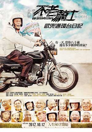 [不老骑士：欧兜迈环台日记][BD-720P-MP4][国语中字][豆瓣8.9分][1.2GB][2012]