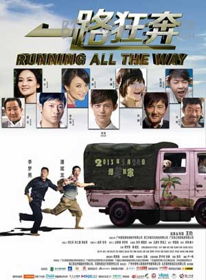 [一路狂奔][HD-720P-MP4][国语中字][豆瓣3.1分][1.2GB][2013]