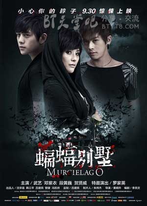 [蝙蝠别墅][HD-720P-MP4][国语中字][豆瓣2.6分][1.1GB][2013]