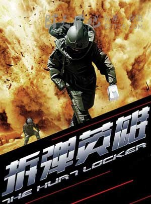 [拆弹英雄][HD-720P-MP4][国语中字][豆瓣6.6分][1.1GB][2013]