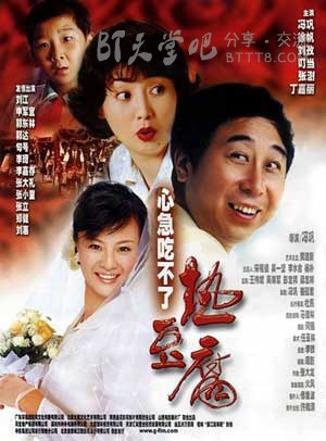 [心急吃不了热豆腐][HD-720P-MP4][国语中字][豆瓣6.8分][1.2GB][2005]