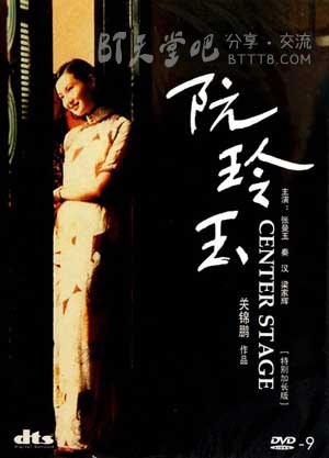 [阮玲玉][BD-720P-MP4][粤语中字][豆瓣8.3分][2.1GB][1991]