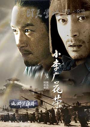 [小李广花荣][HD-720P-MP4][国语无字][豆瓣6.0分][1.3GB][2008]