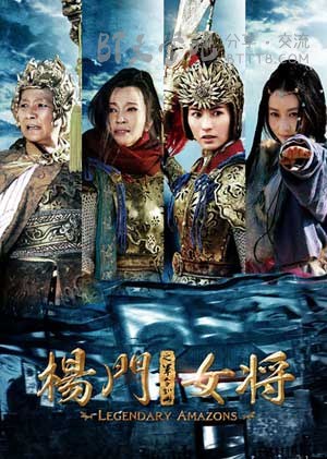 [杨门女将之军令如山][HD-720P-RMVB][国粤双语中字][豆瓣3.5分][1.6GB][2011]