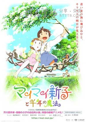 [空想新子和千年的魔法][BD-720P-MP4][日语中字][豆瓣7.6分][1.5GB][2009]