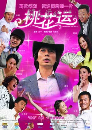 [桃花运][HDTV-MKV][国语中字][豆瓣5.8分][2.0GB][2008]