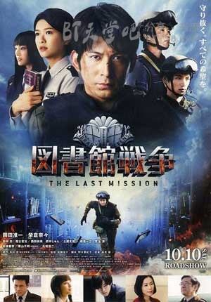 [图书馆战争2：最后的任务][BD-720P/1080P-MP4][日语中字][豆瓣7.9分][2.3GB/5.2GB][2015]