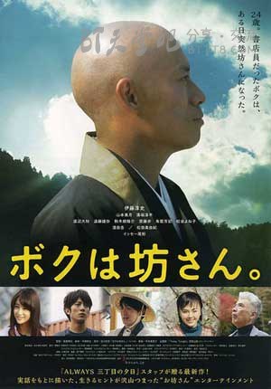 [我是和尚][BD-720P/1080P-MP4][日语中字][豆瓣7.1分][1.9GB/4.2GB][2015]