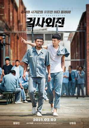 [检察官外传][BD-720P/1080P-MP4][韩语中字][豆瓣7.0分][2.6GB/6.3GB][2016]