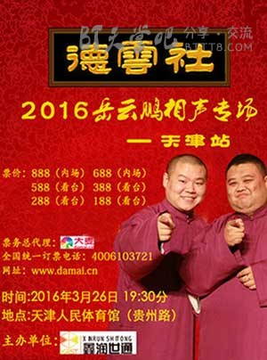 [2016岳云鹏“岳来越好”天津专场][HD-720P-MP4][4.0GB][2016]