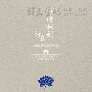 [许巍此时此刻巡回演唱会][BD-720P-MP4][3.9GB][2005]